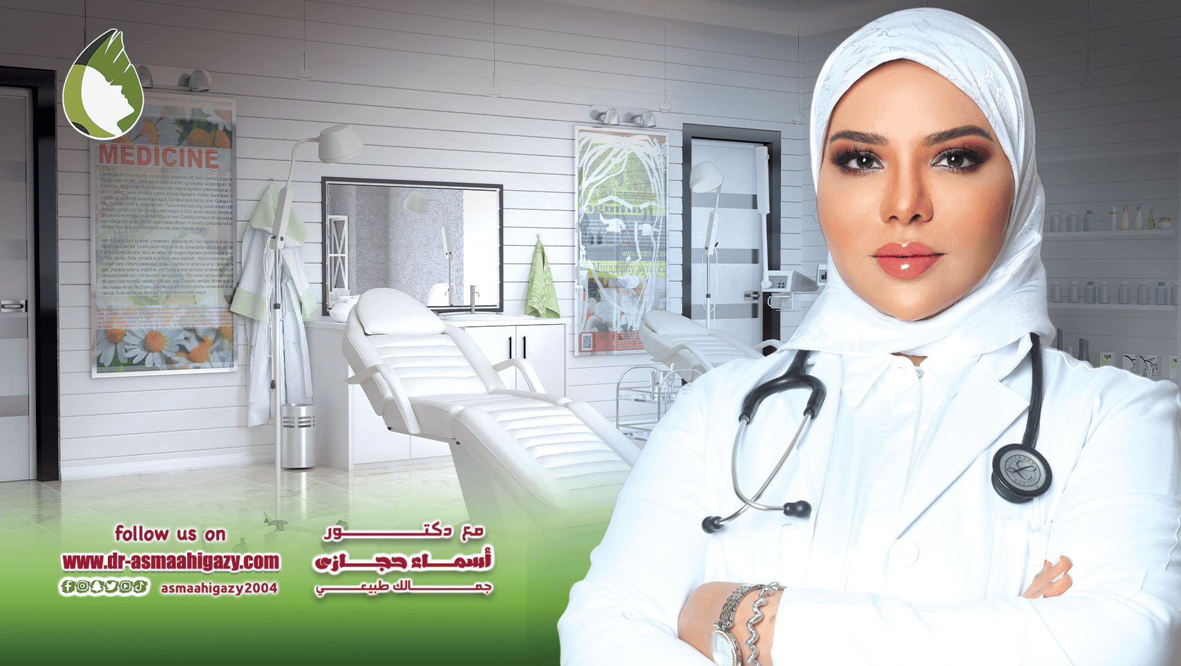 دكتور اسماء حجازي