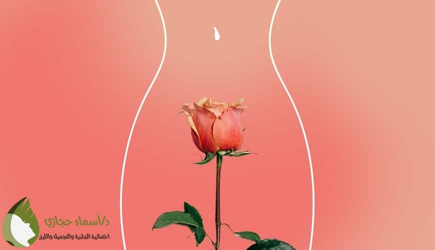 نفخ المنطقة الحساسة بالفيلر