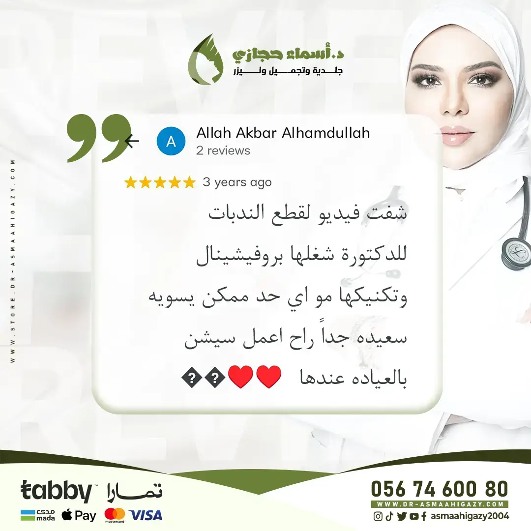 قطع الندبات