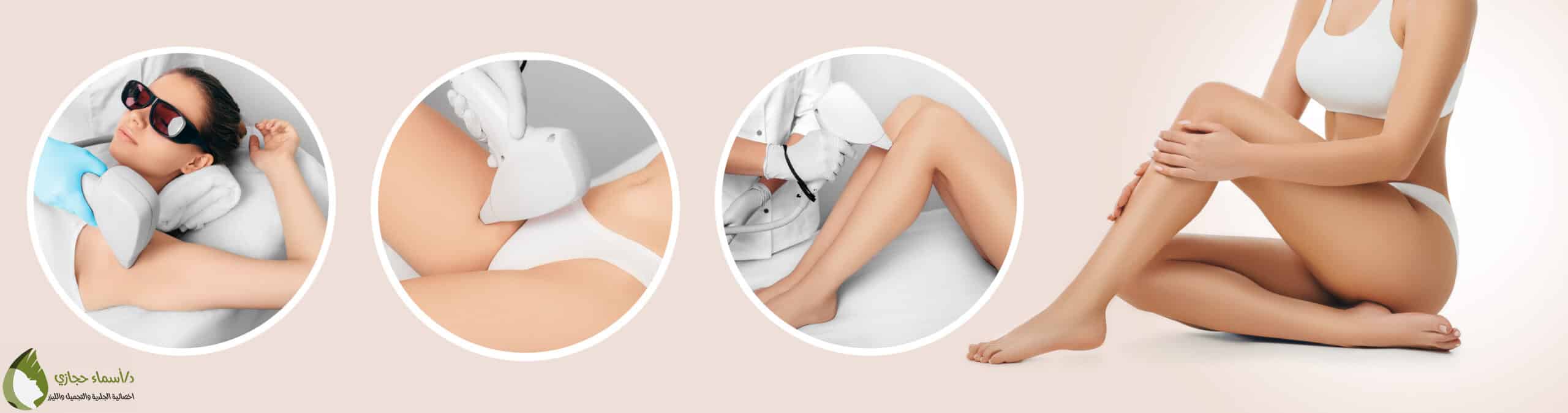 Laser Services 18 Scaled | الموقع الالكتروني للدكتورة اسماء حجازي خدمات الليزر