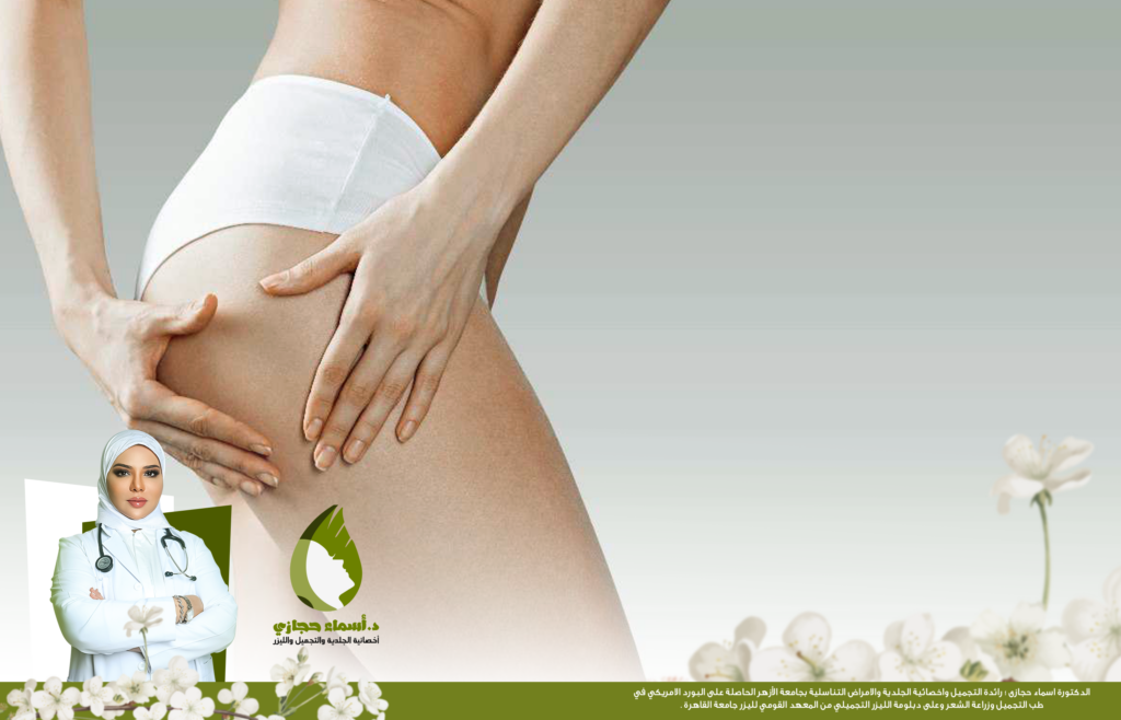 حقن الفيلر للمؤخرة