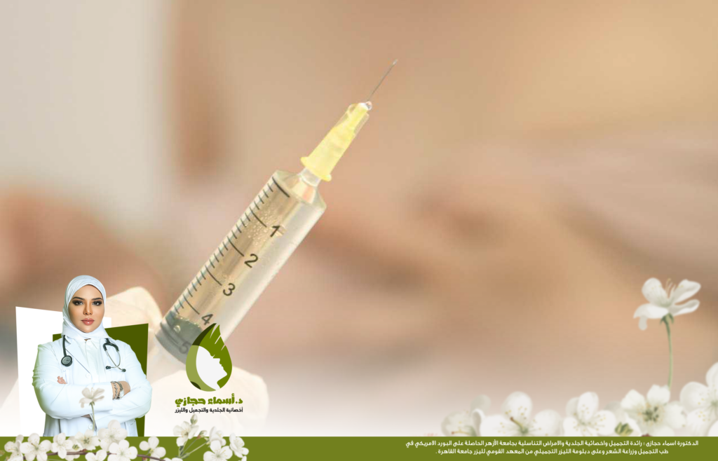 حقن الفيلر للمؤخرة