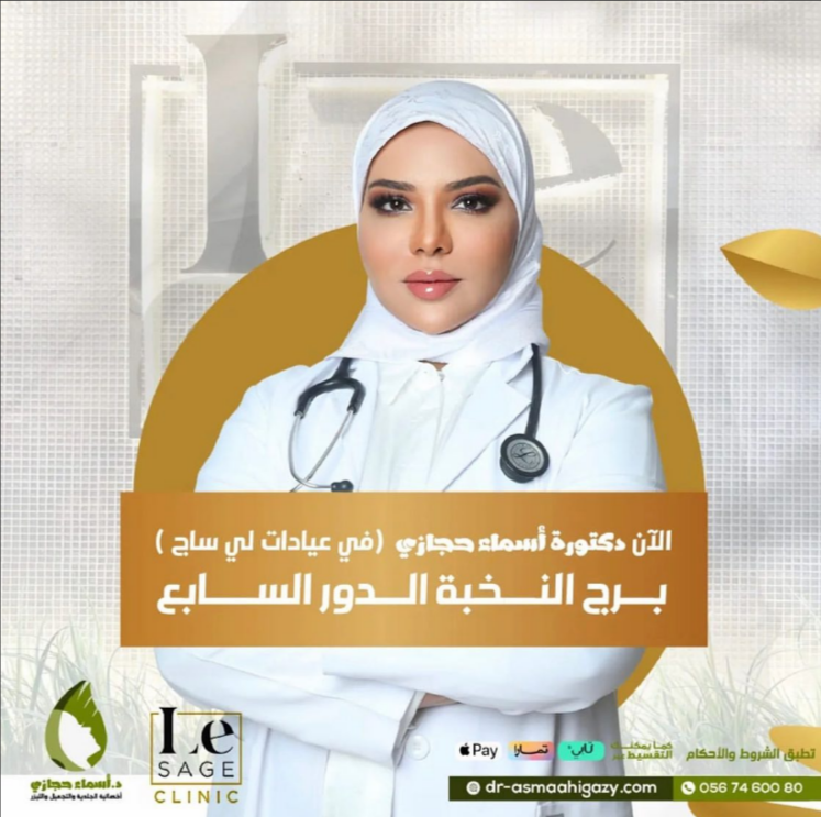 Image 4 | الموقع الالكتروني للدكتورة اسماء حجازي Image 4 | الموقع الالكتروني للدكتورة اسماء حجازي