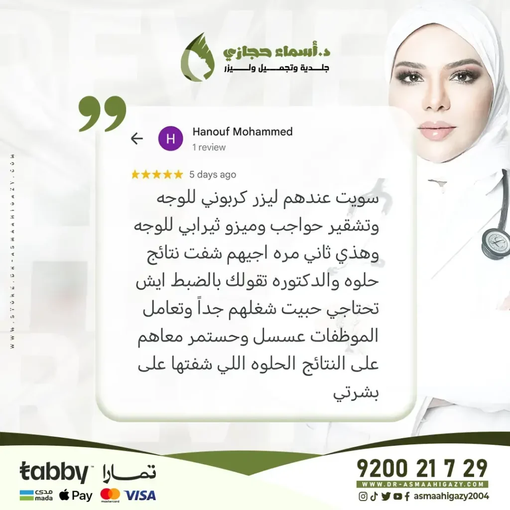 Jo 25 Mar 29 Review 5 Copy 1 | الموقع الالكتروني للدكتورة اسماء حجازي