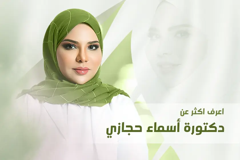 اعرف اكثر عن Copy | الموقع الالكتروني للدكتورة اسماء حجازي